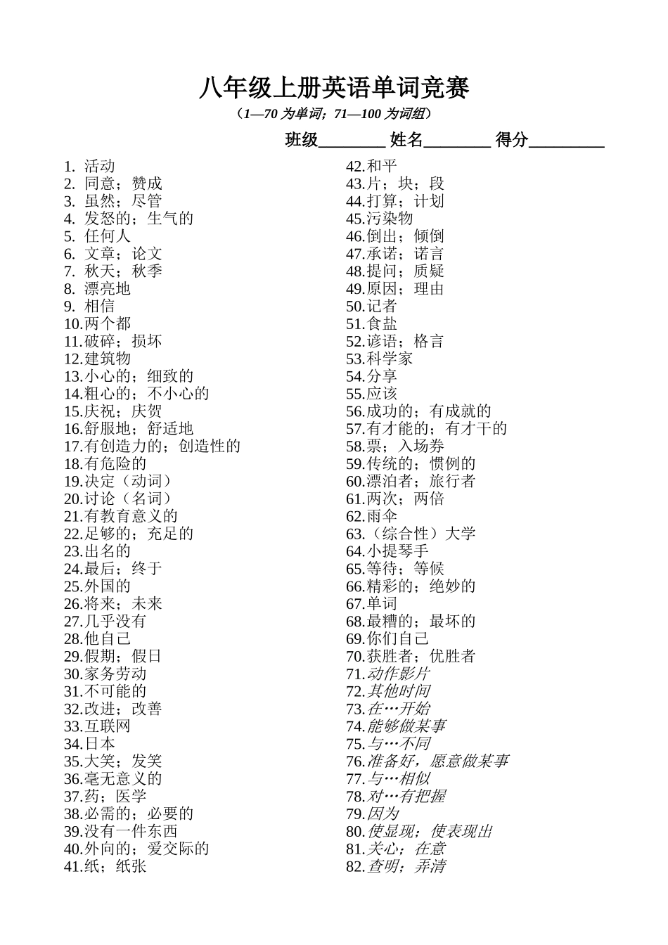 八上单词测试_第1页