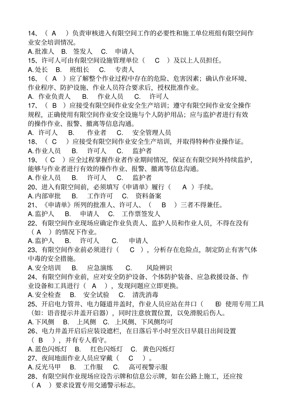 有限空间作业题库讲解_第2页