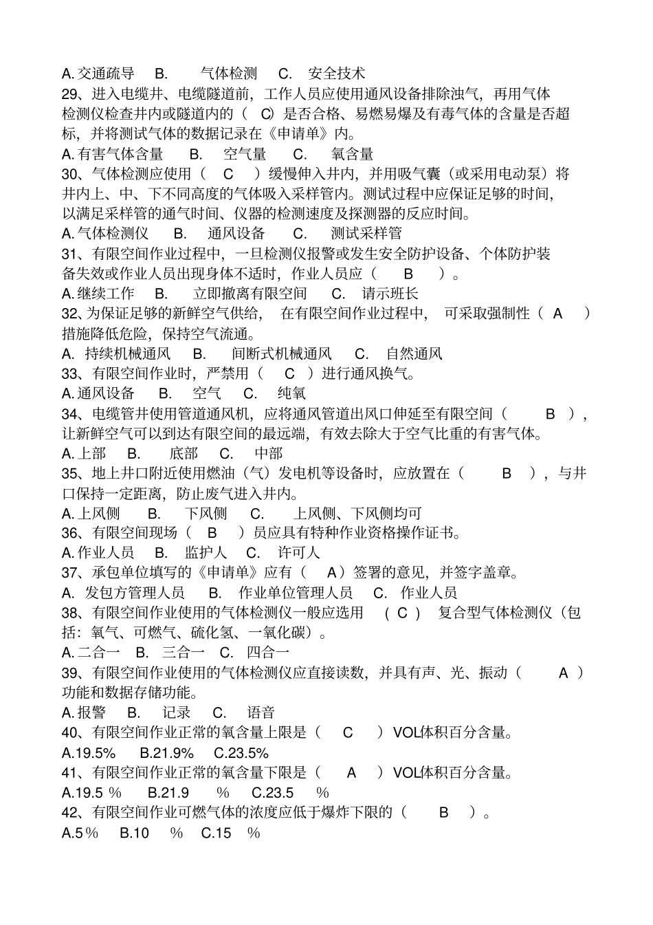 有限空间作业题库讲解_第3页