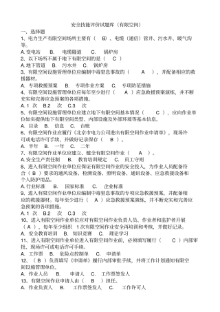 有限空间作业题库讲解