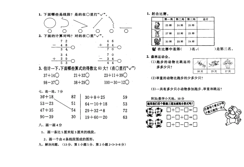 小学二年级数学上册第一二单元月考试卷-打印_第2页