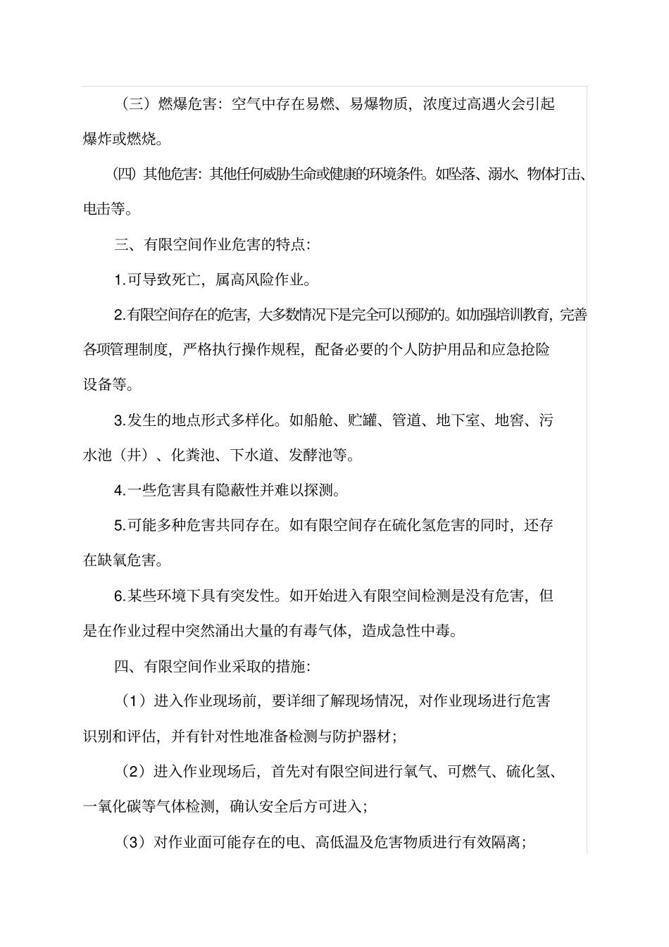 有限空间培训内容_第2页