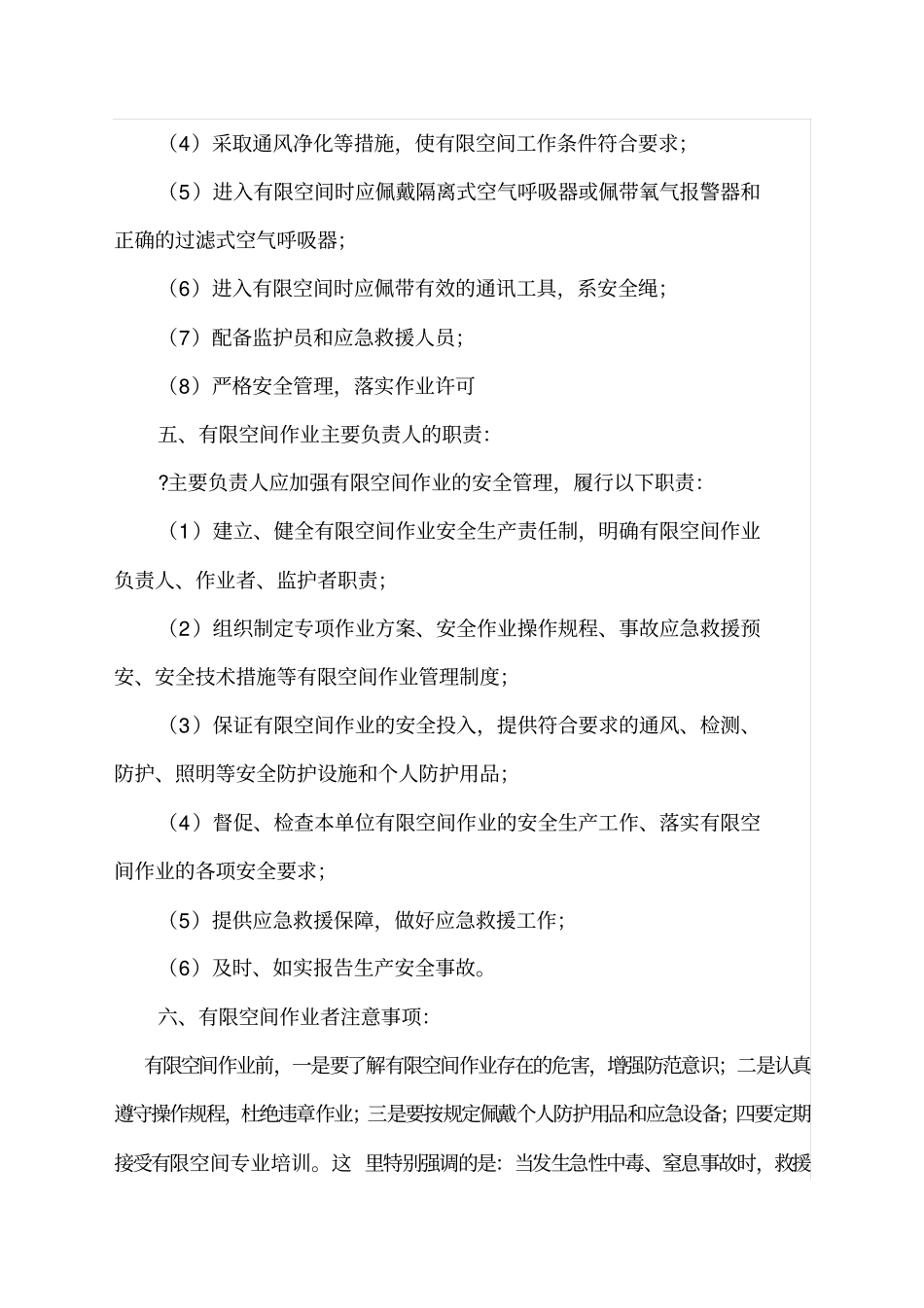 有限空间培训内容_第3页
