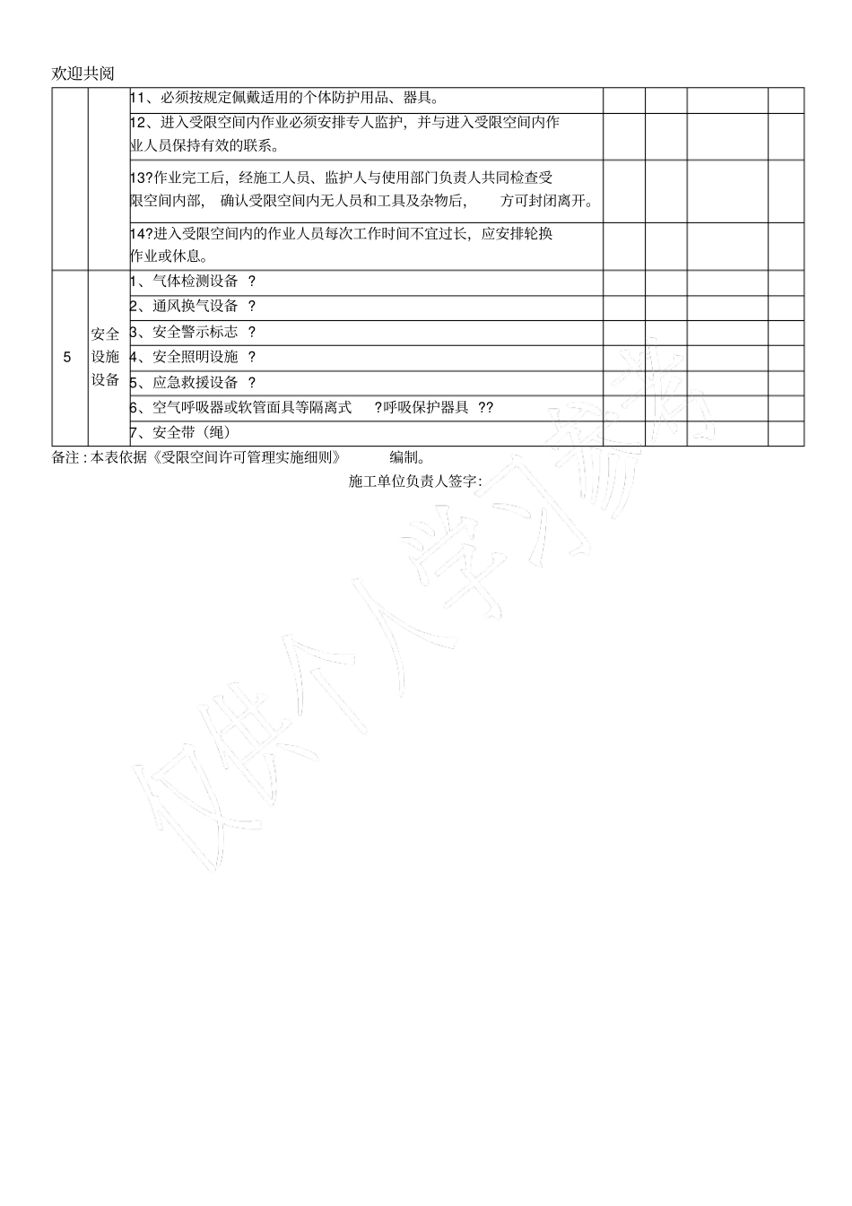 有限空间作业检查记录_第2页