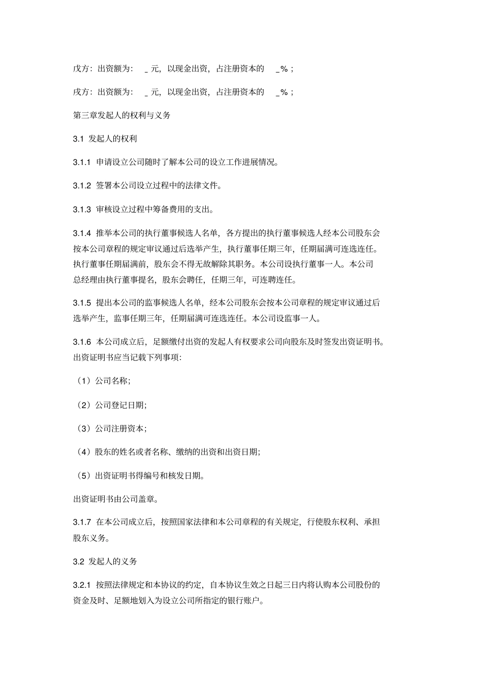 有限责任公司发起人协议_第2页