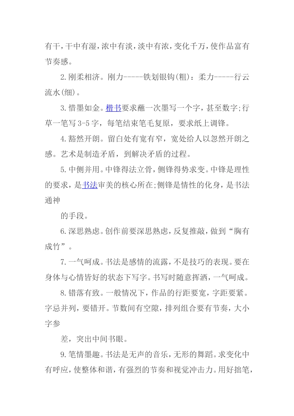 书法创作的五点秘法_第2页