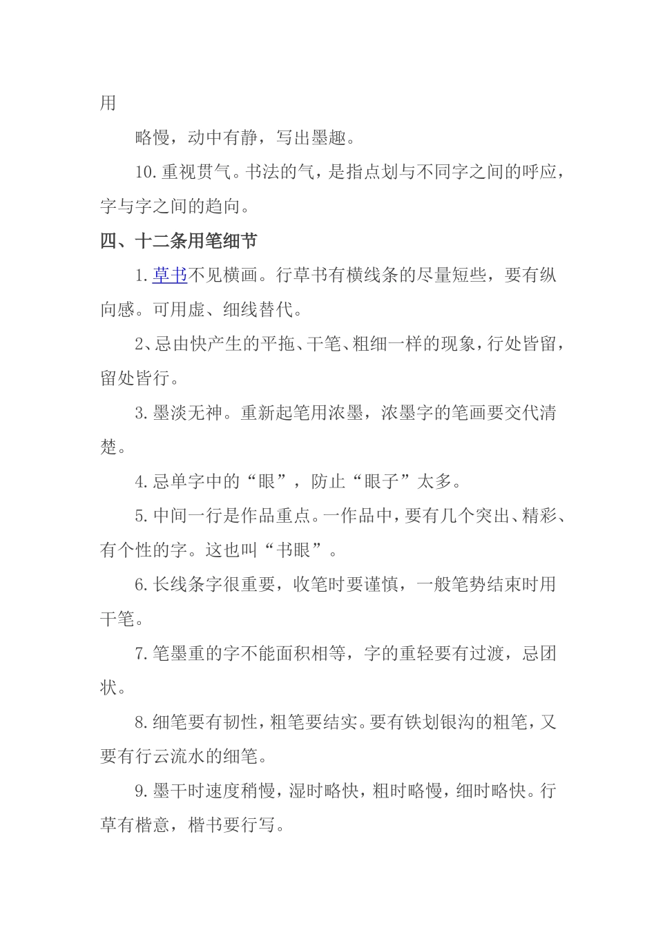 书法创作的五点秘法_第3页