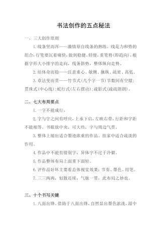 书法创作的五点秘法