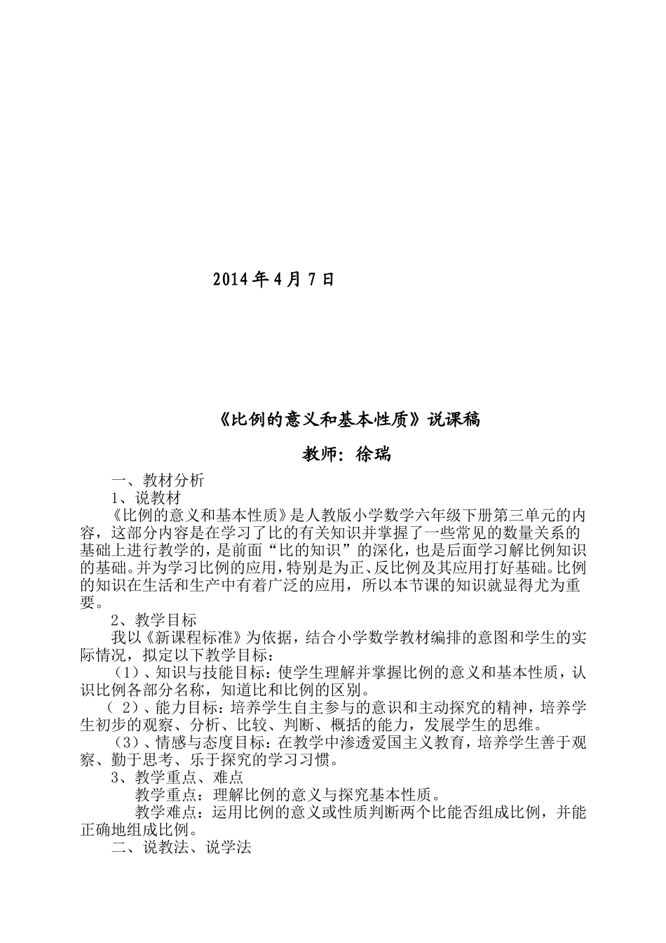 人教版六年级数学比例的意义和基本性质说课稿_第2页