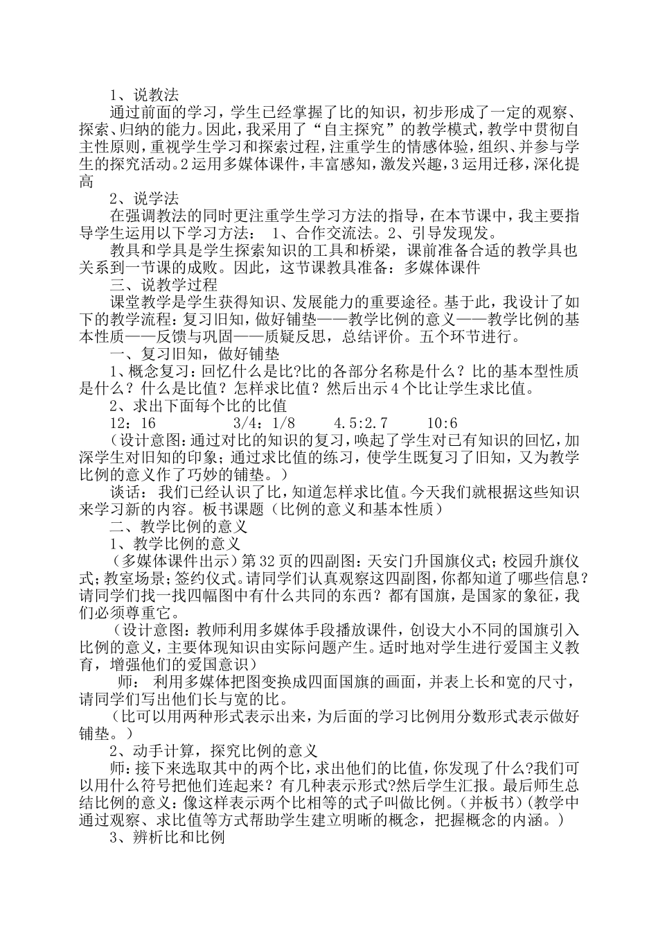 人教版六年级数学比例的意义和基本性质说课稿_第3页