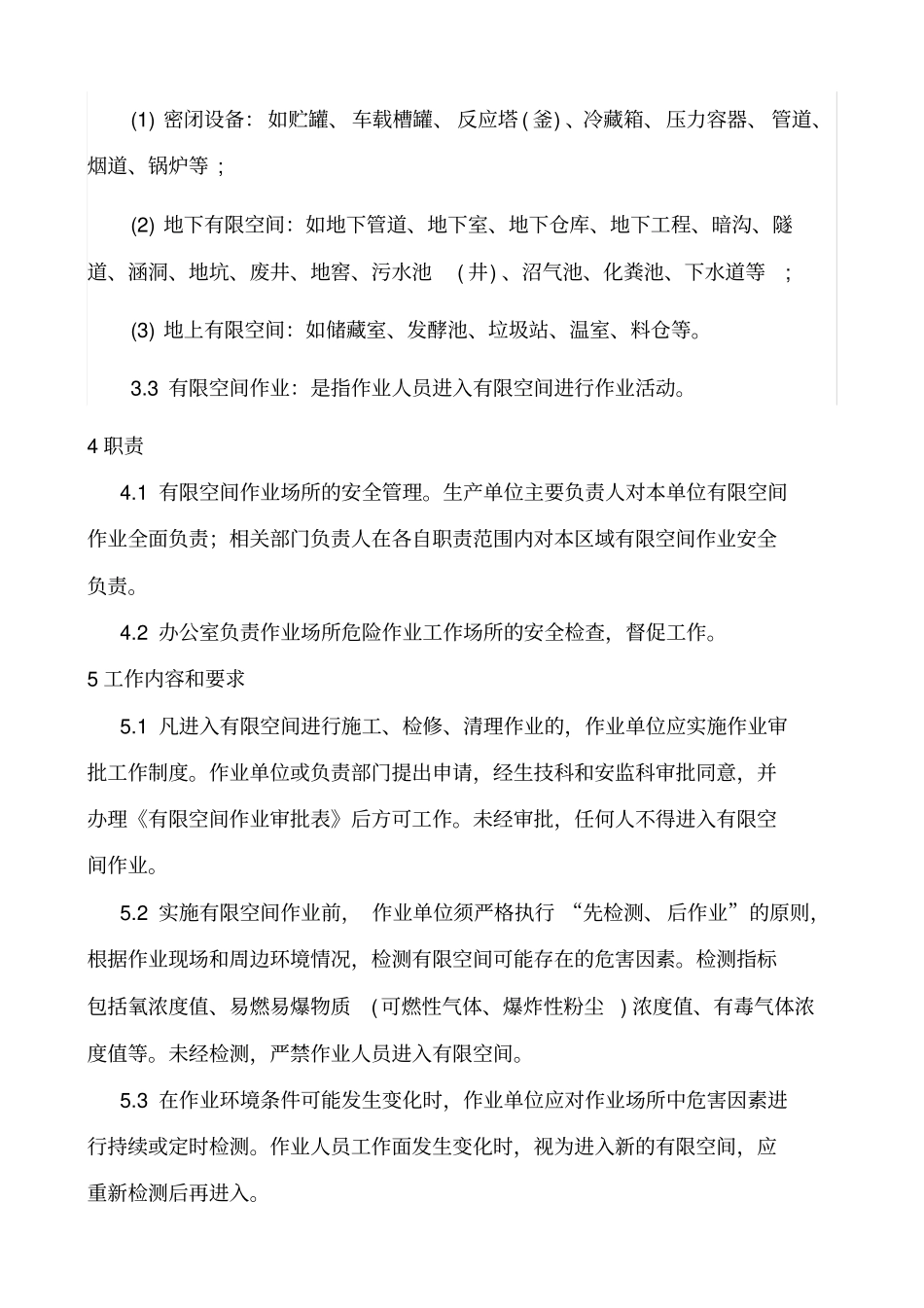 有限空间管理制度_第2页