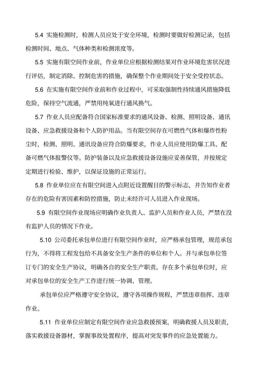 有限空间管理制度_第3页