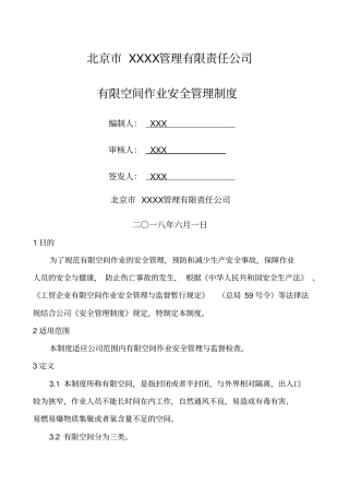 有限空间管理制度