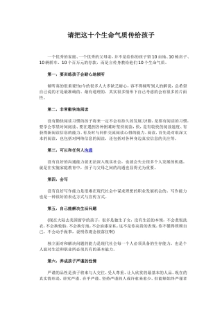 请把这十个生命气质传给孩子