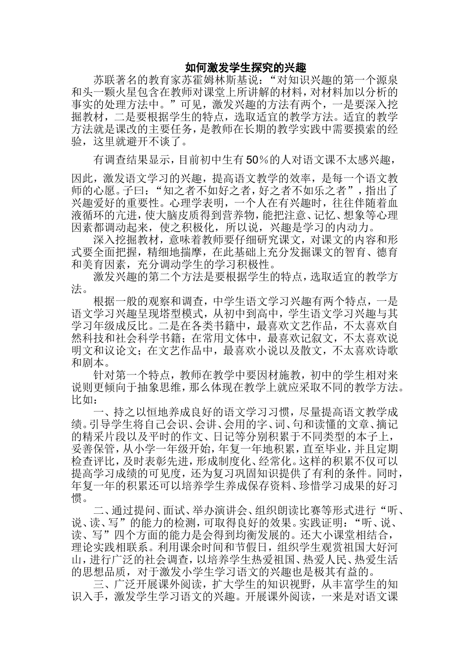 如何激发学生探究的兴趣_第1页