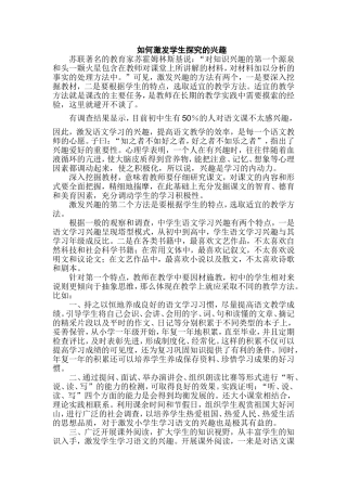 如何激发学生探究的兴趣