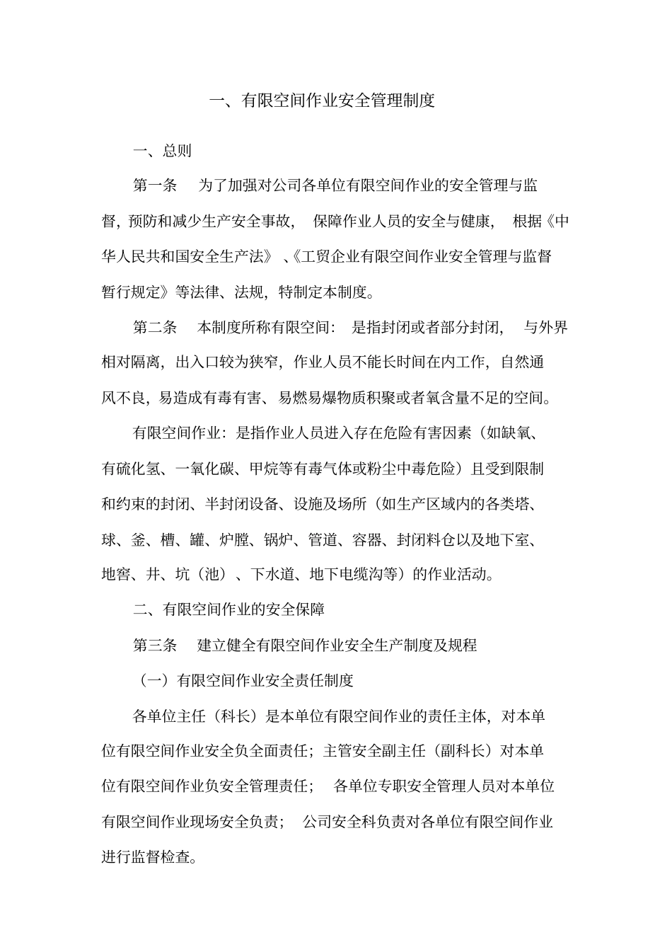 有限空间管理制度汇编_第2页