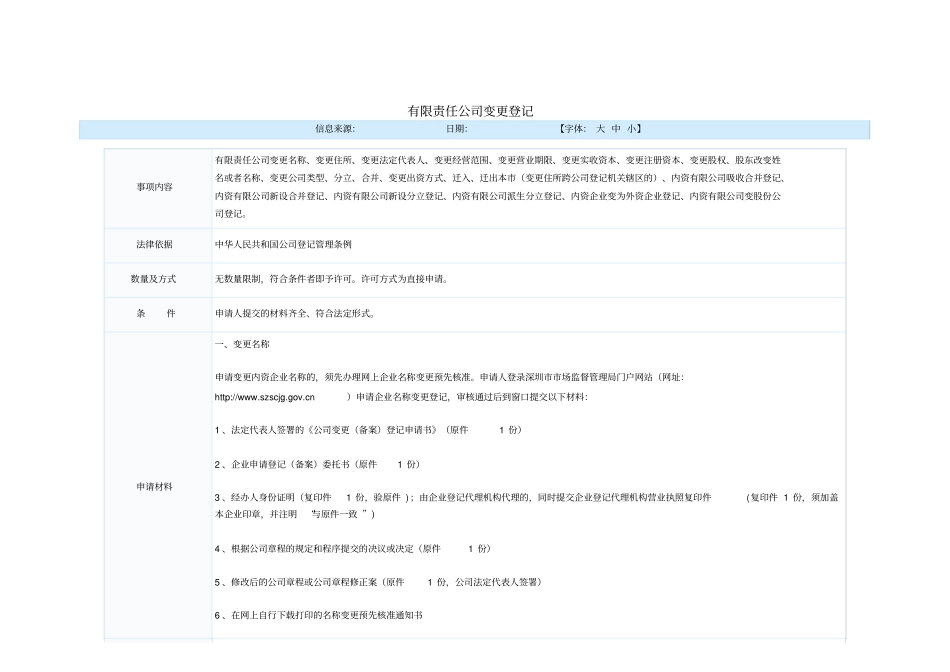 有限责任公司变更登记_第1页