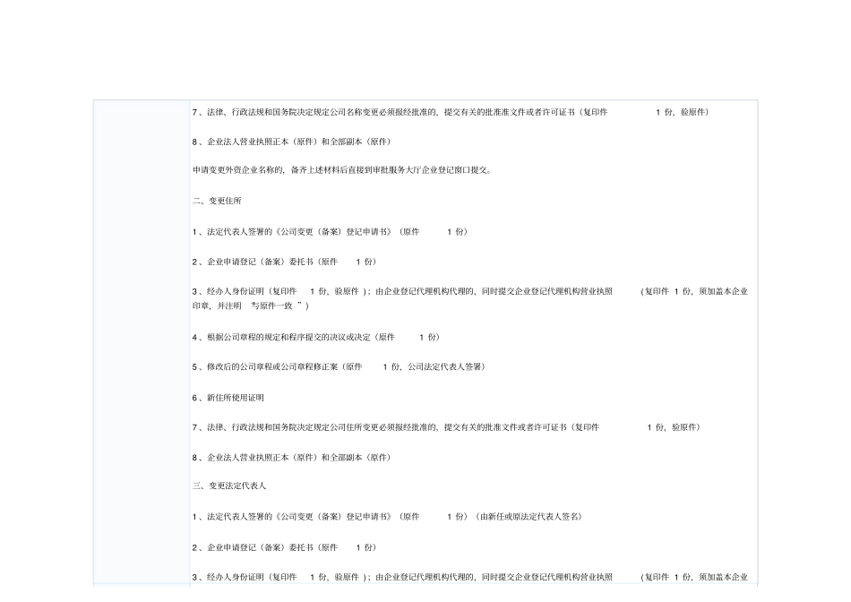 有限责任公司变更登记_第2页