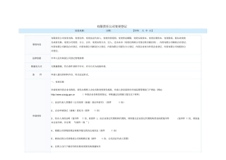 有限责任公司变更登记