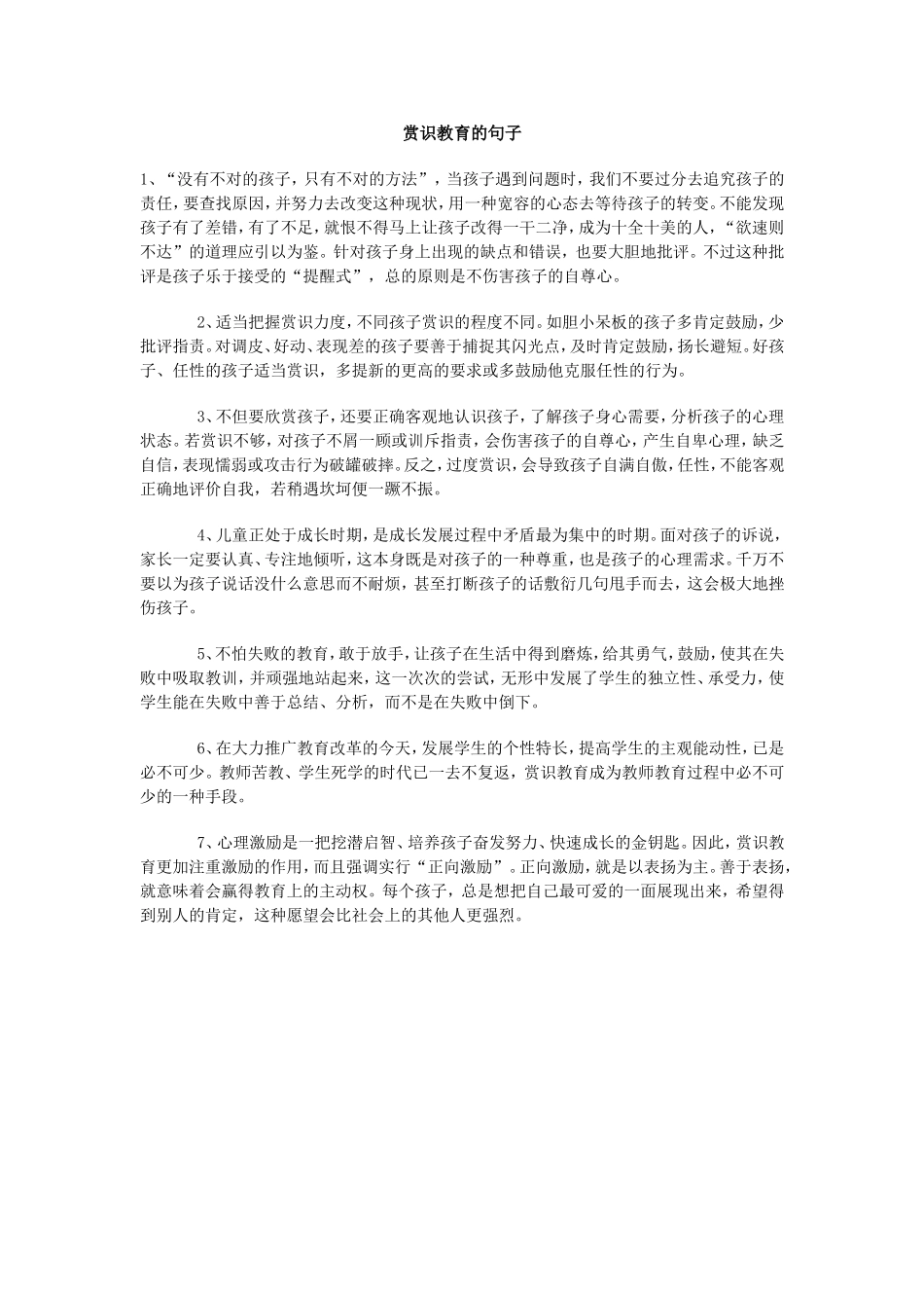 赏识教育的句子_第1页