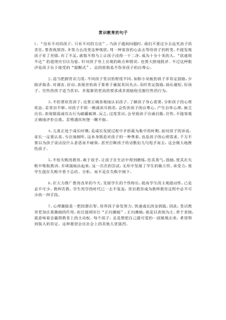 赏识教育的句子