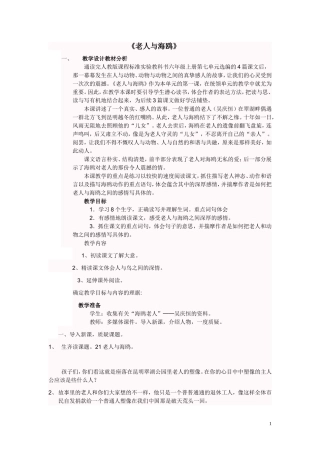 老人与海鸥动态质疑教学设计