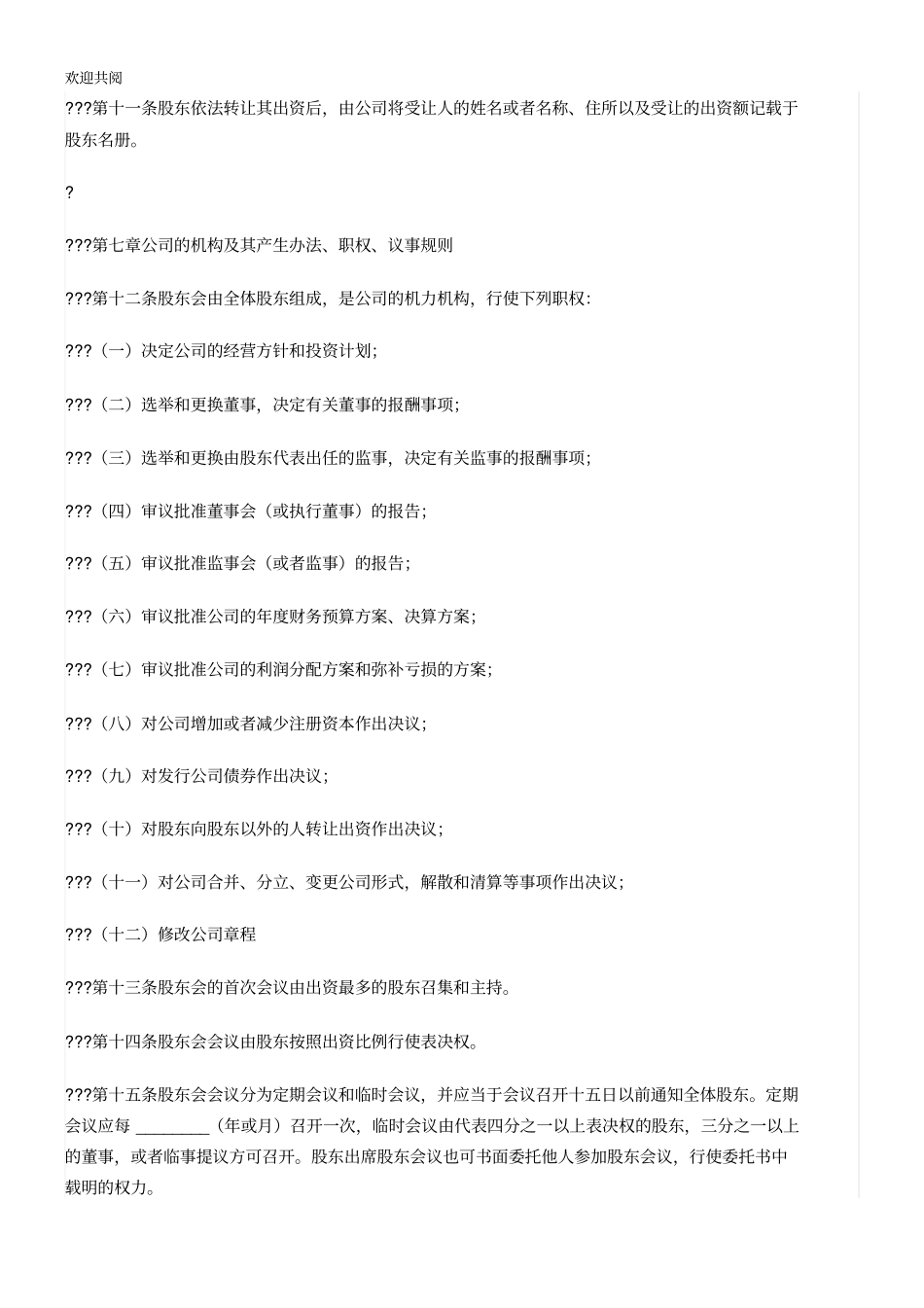 有限责任公司章程一_第3页