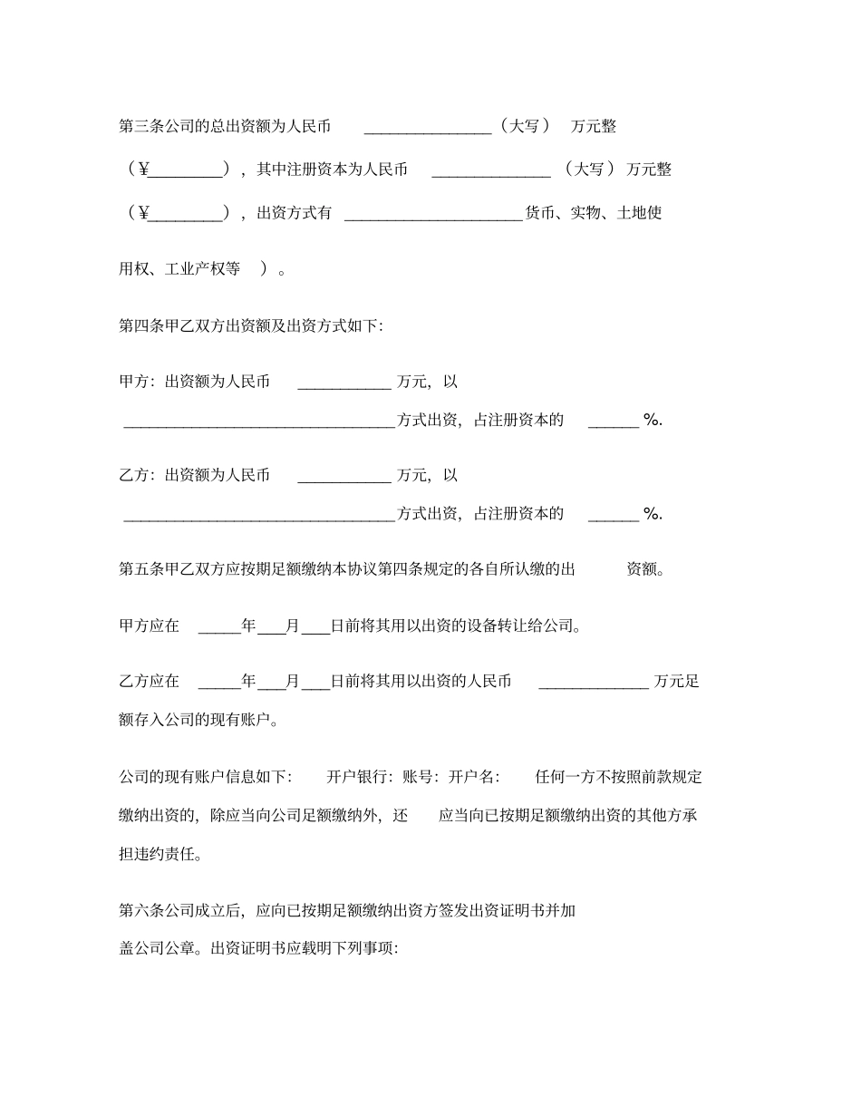 有限责任公司股东合作协议书范本_第3页
