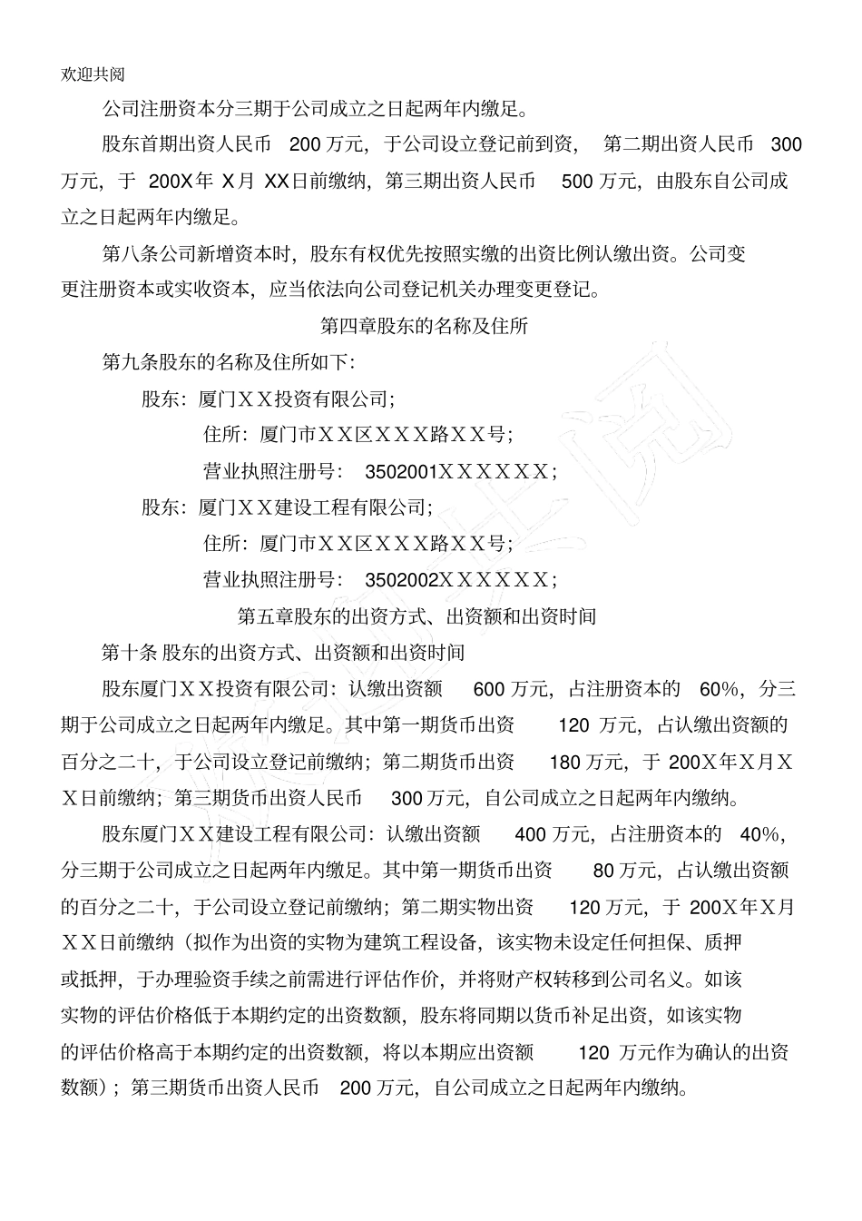 有限责任公司章程范本-1_第2页