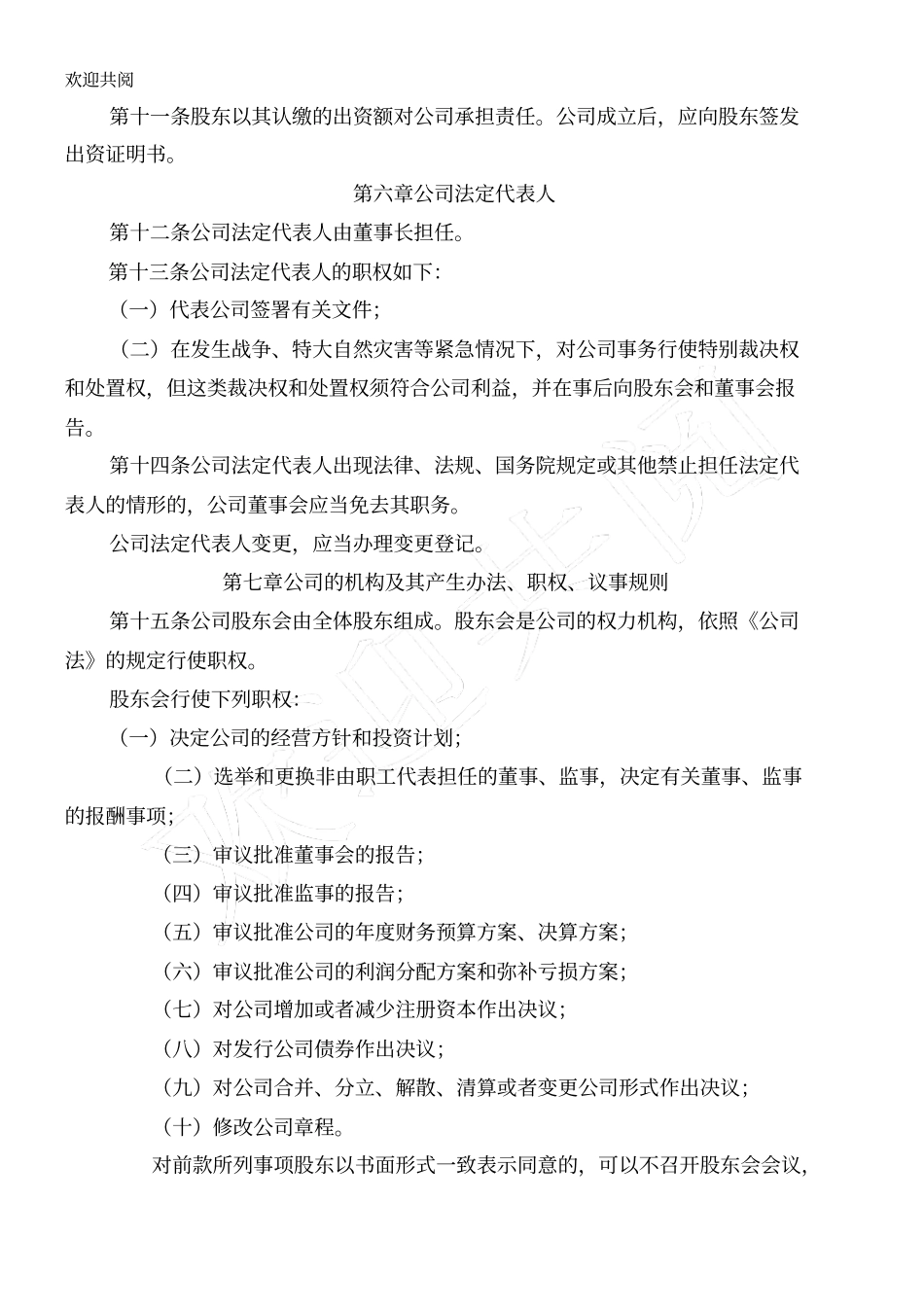 有限责任公司章程范本-1_第3页