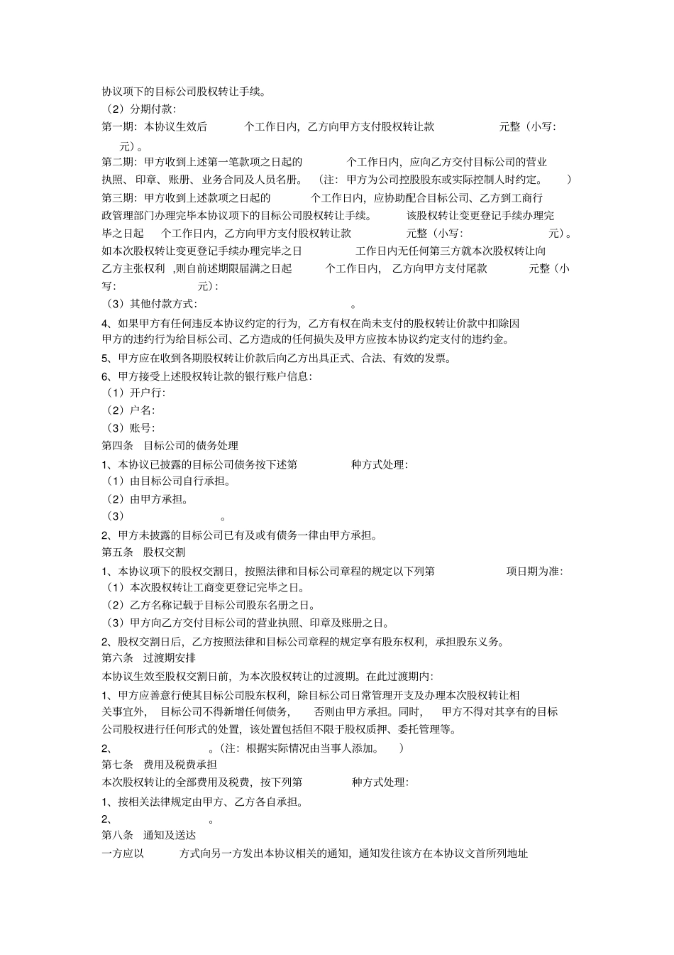 有限责任公司股权转让协议_第2页