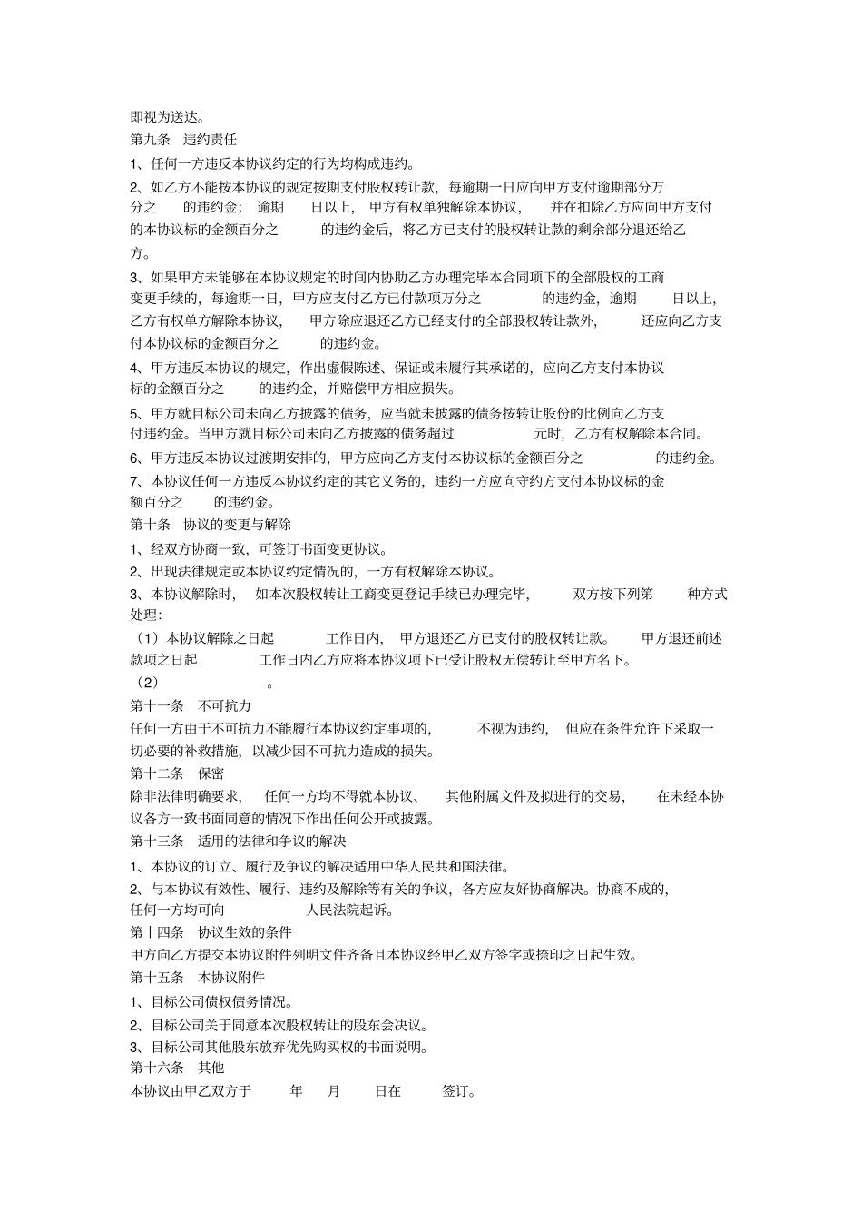 有限责任公司股权转让协议_第3页