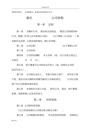 有限责任公司的章程不设董事会、监事会,只设执行董事、监事