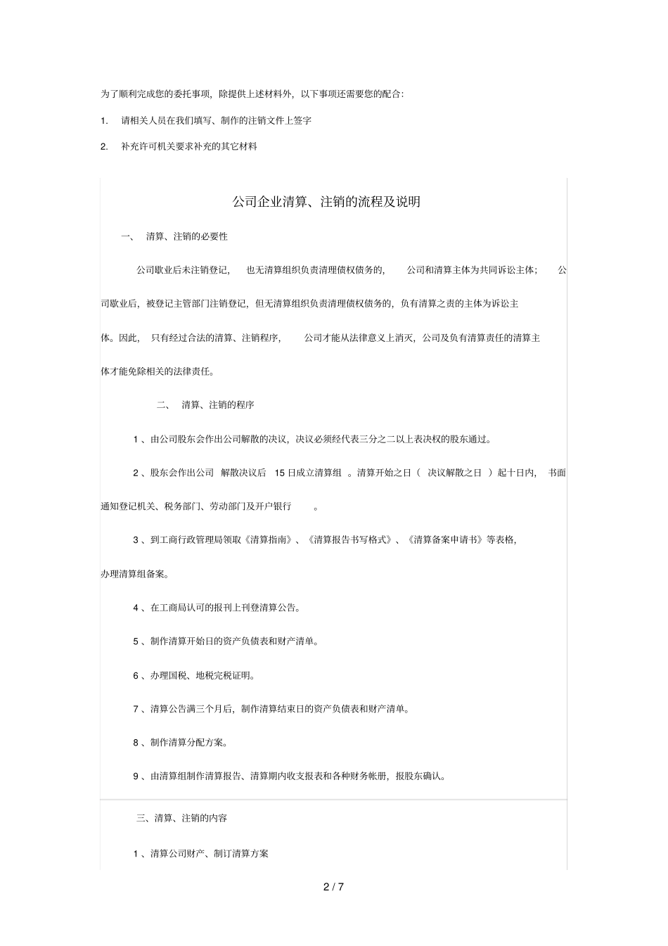 有限责任公司注销需要应提供的材料大全_第2页
