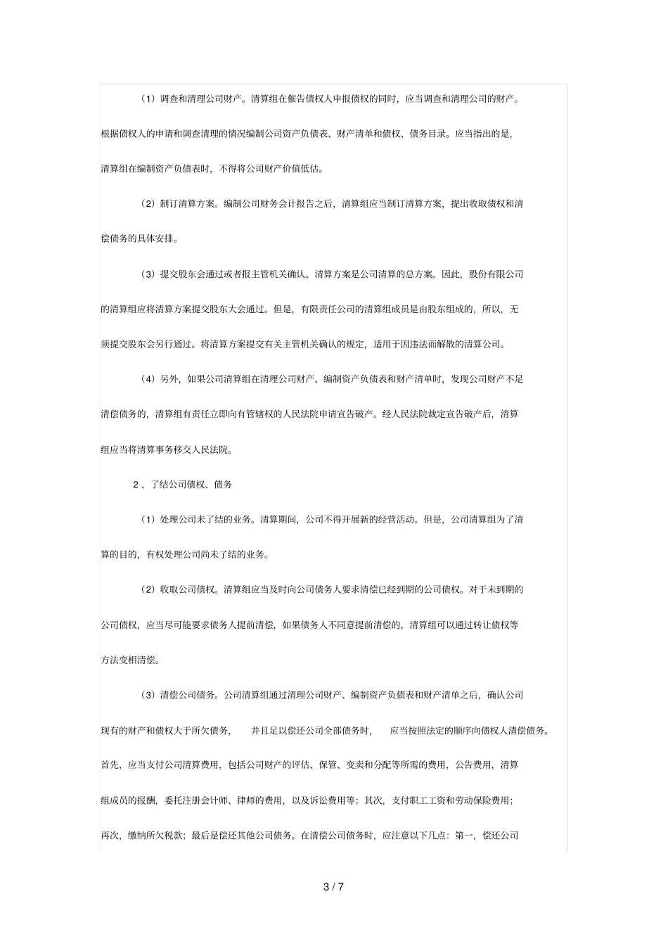 有限责任公司注销需要应提供的材料大全_第3页