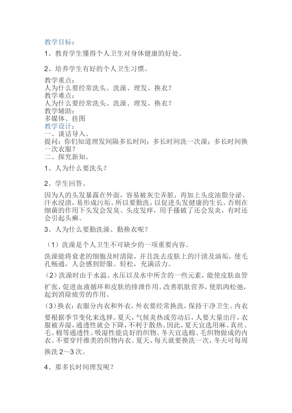 二年级健康教育教案_第2页