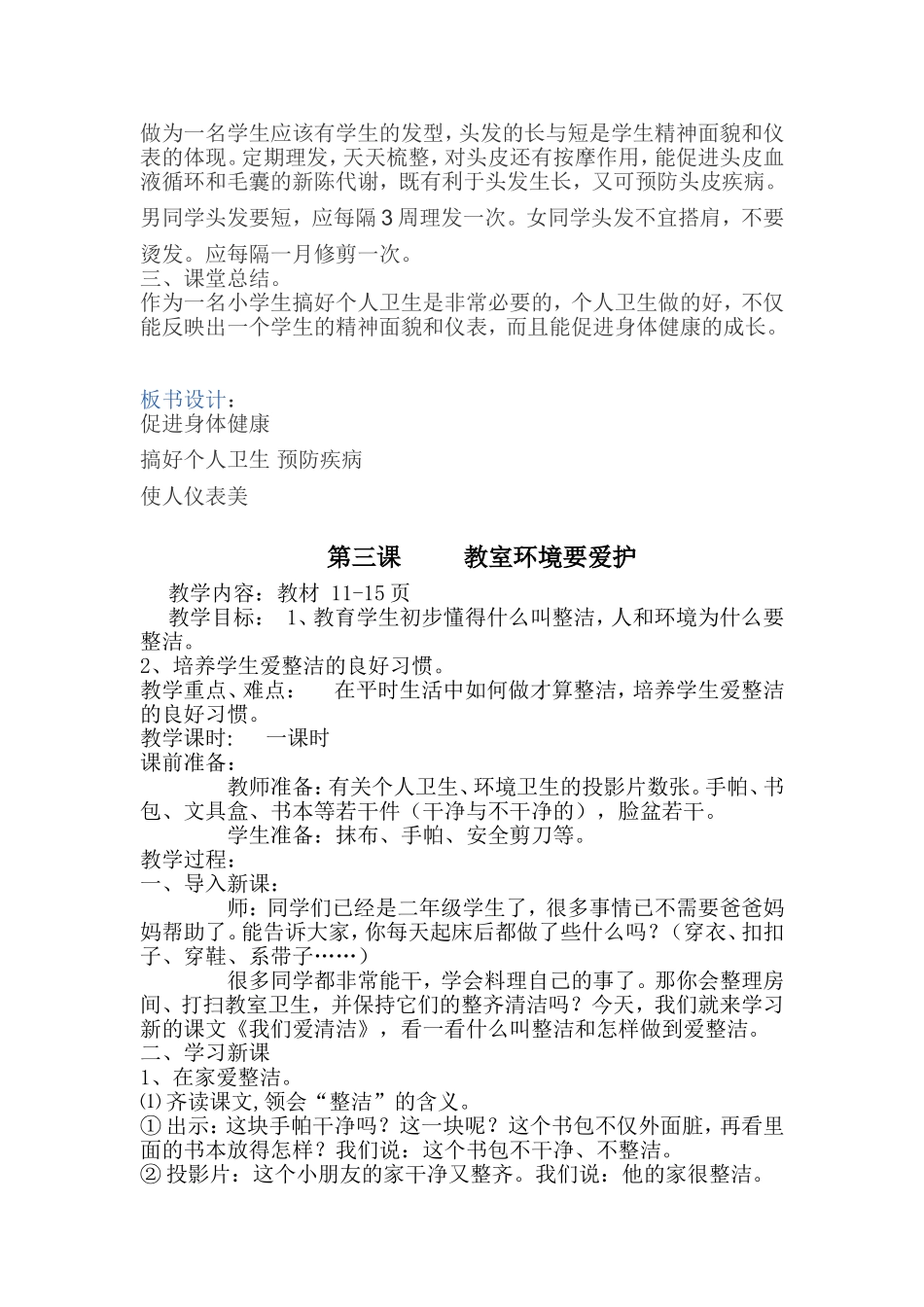 二年级健康教育教案_第3页