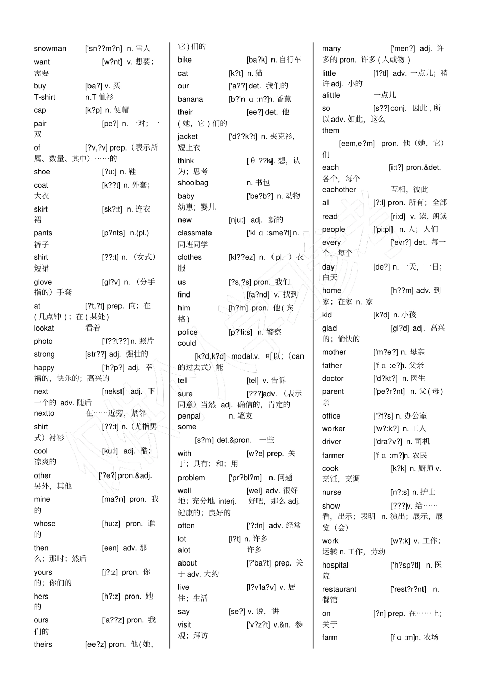 有音标的仁爱版初中英语单词一本通_第3页