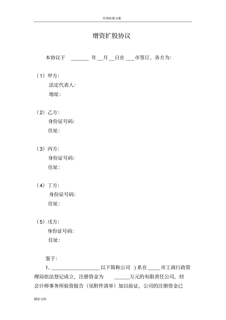 有限责任公司增资扩股协议详情例范本_第1页