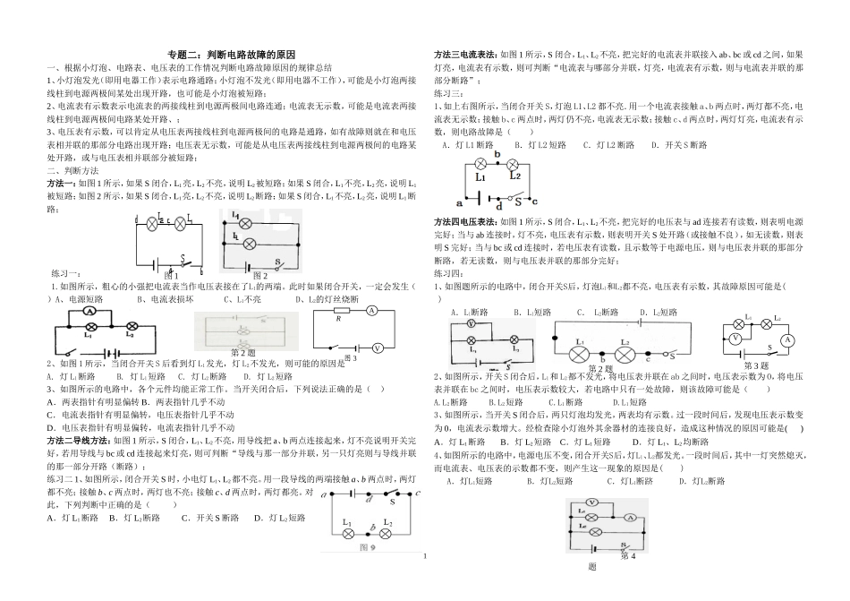 判断电路故障的原因（学案）李丽娜_第1页
