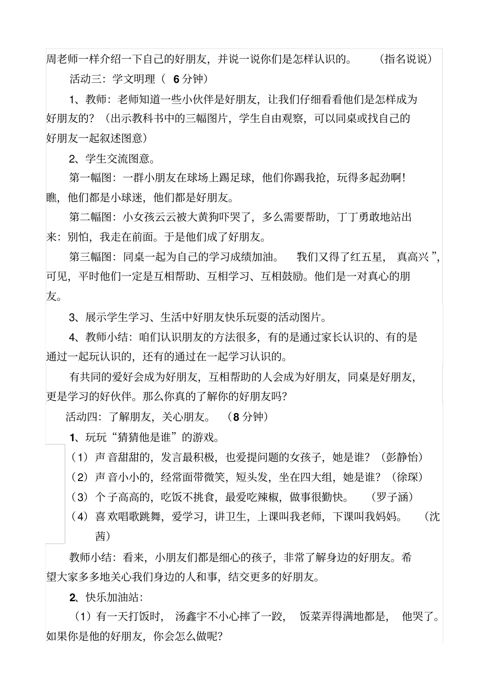 朋友多快乐多教学案例_第3页