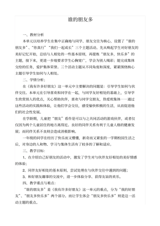 朋友多快乐多教学案例