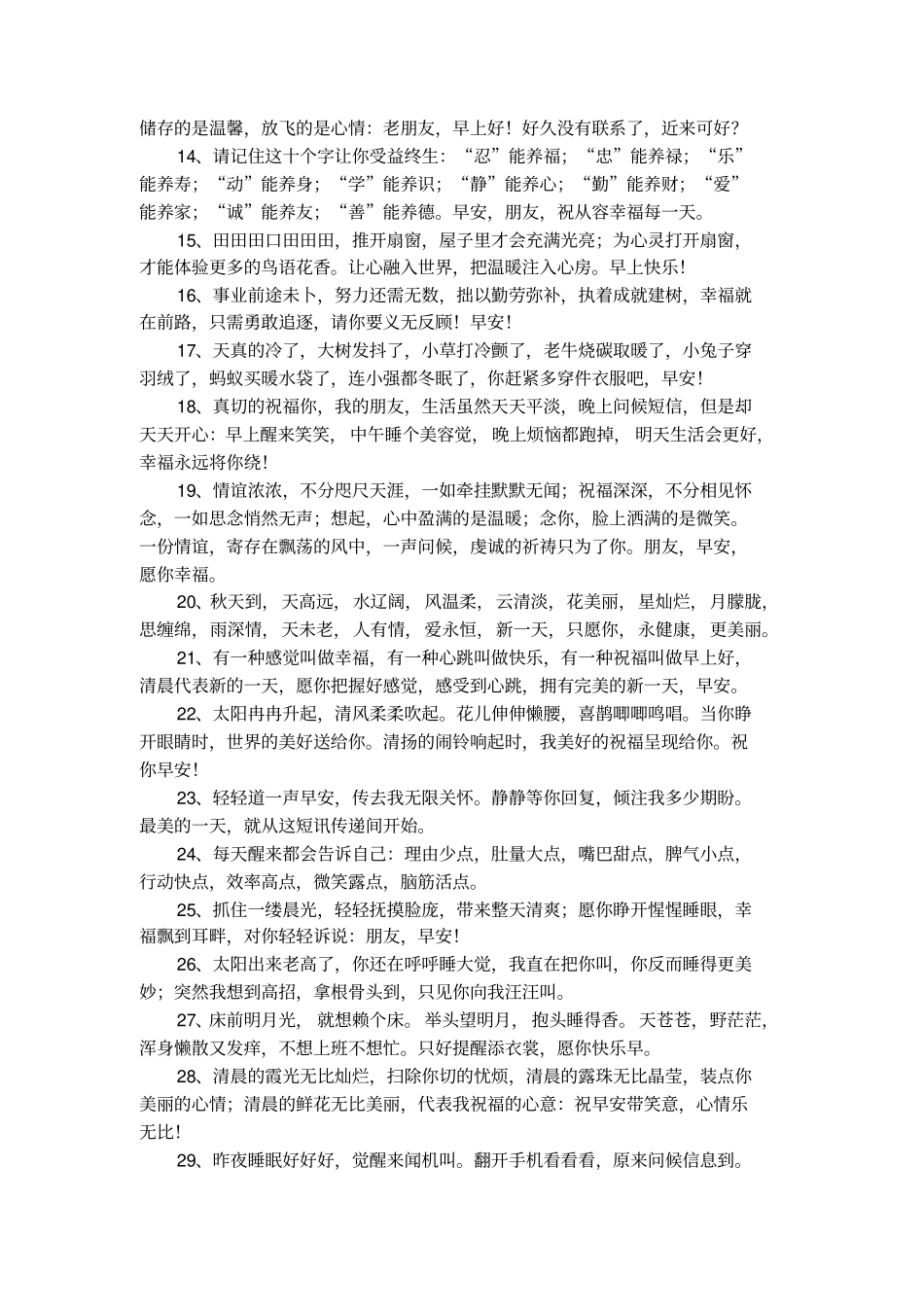 朋友圈早安励志问候语精选_第2页