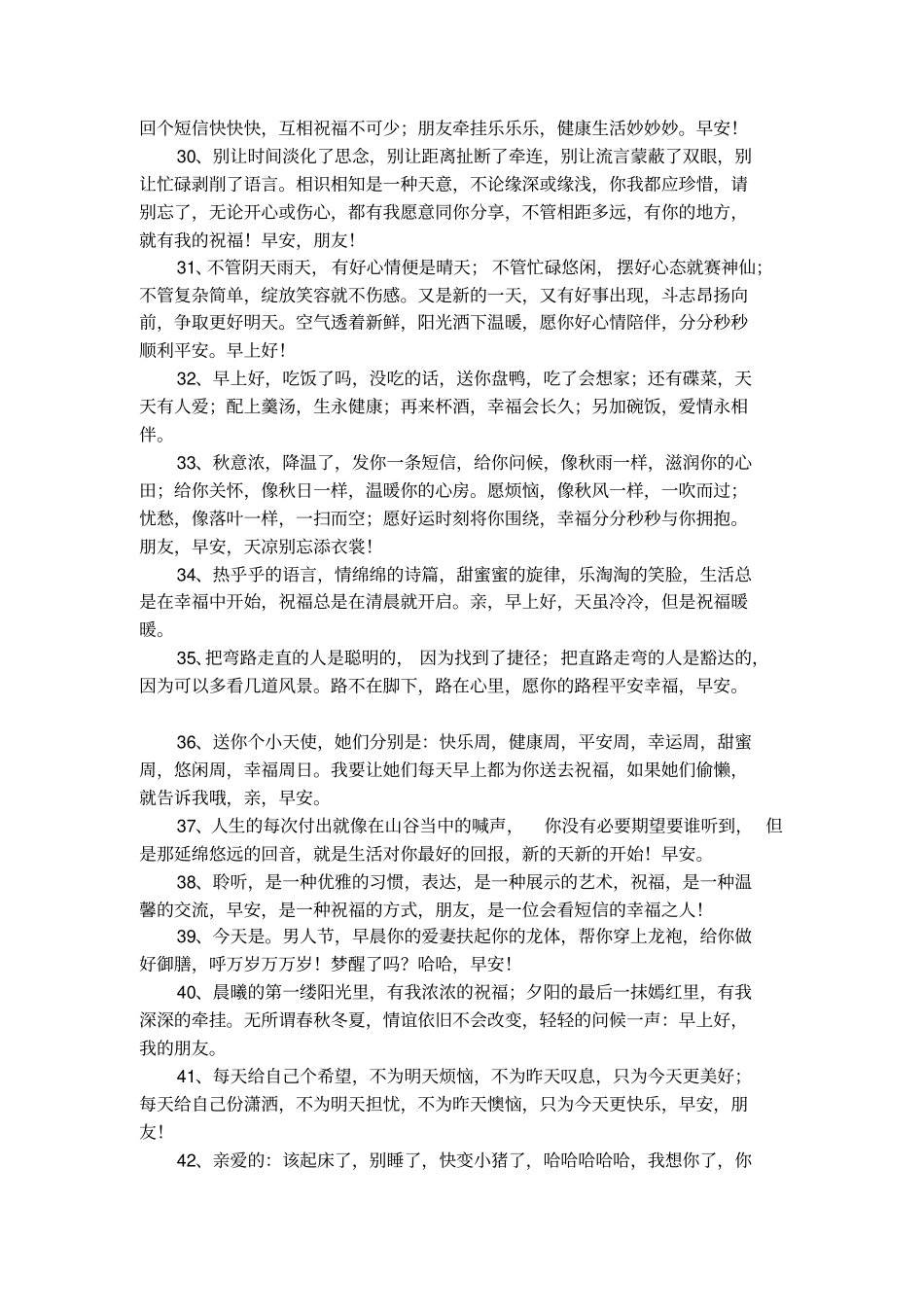 朋友圈早安励志问候语精选_第3页