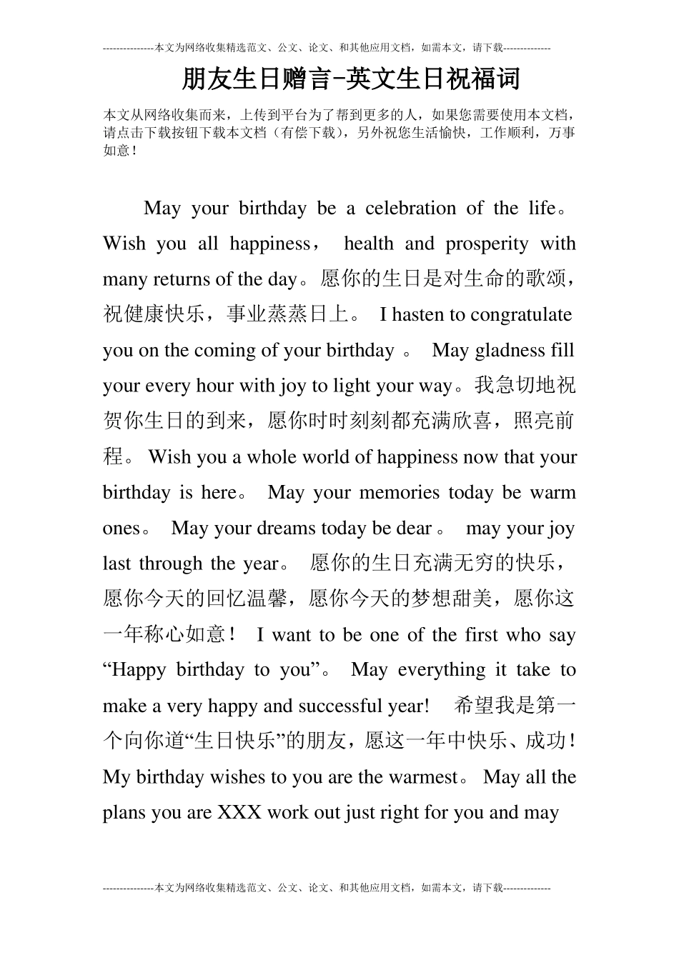 朋友生日赠言-英文生日祝福词_第1页