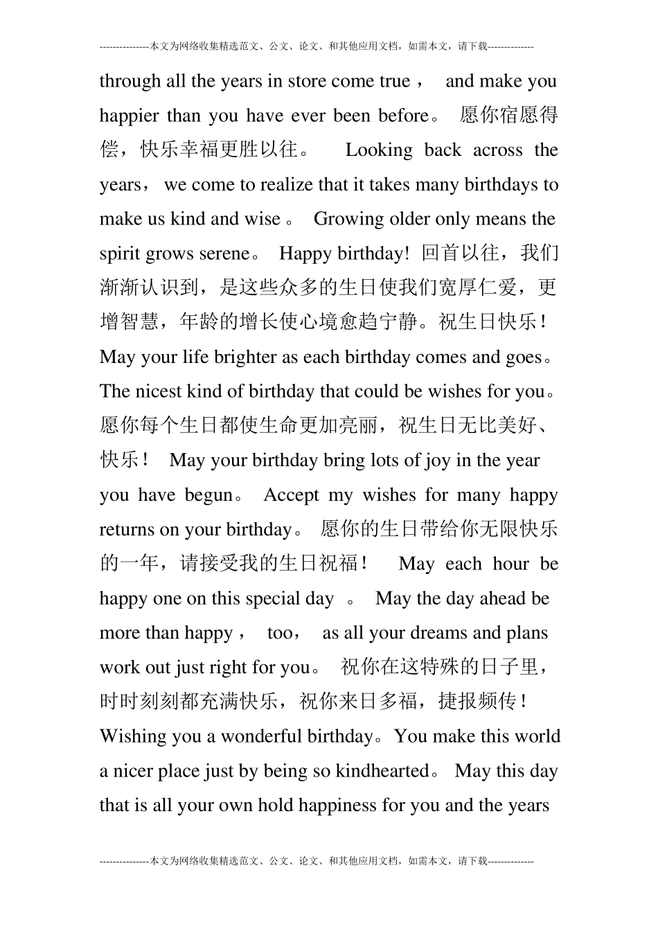 朋友生日赠言-英文生日祝福词_第3页