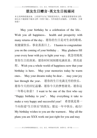 朋友生日赠言-英文生日祝福词