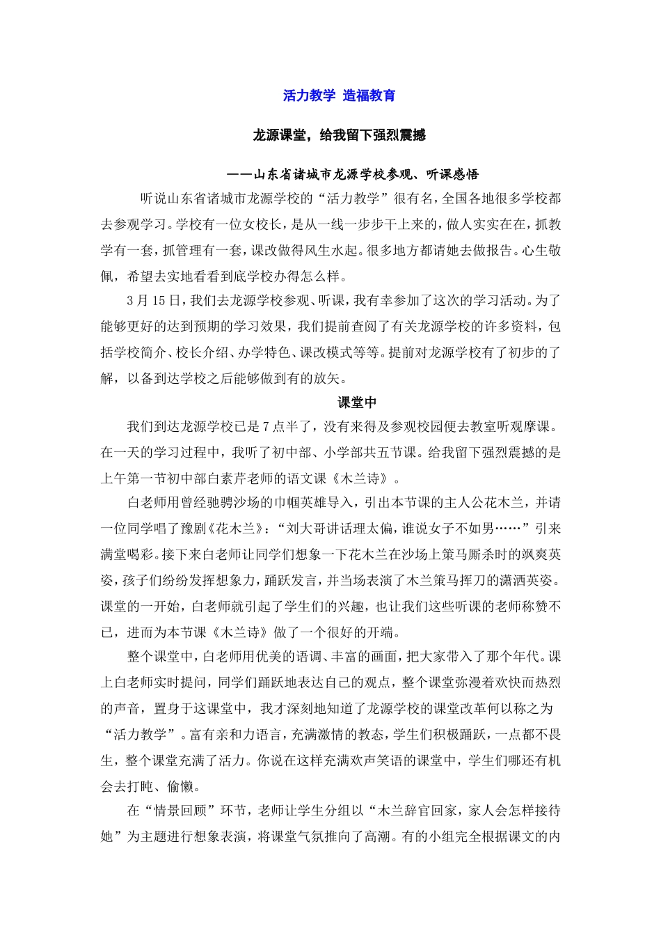 活力教学造福教育_第1页