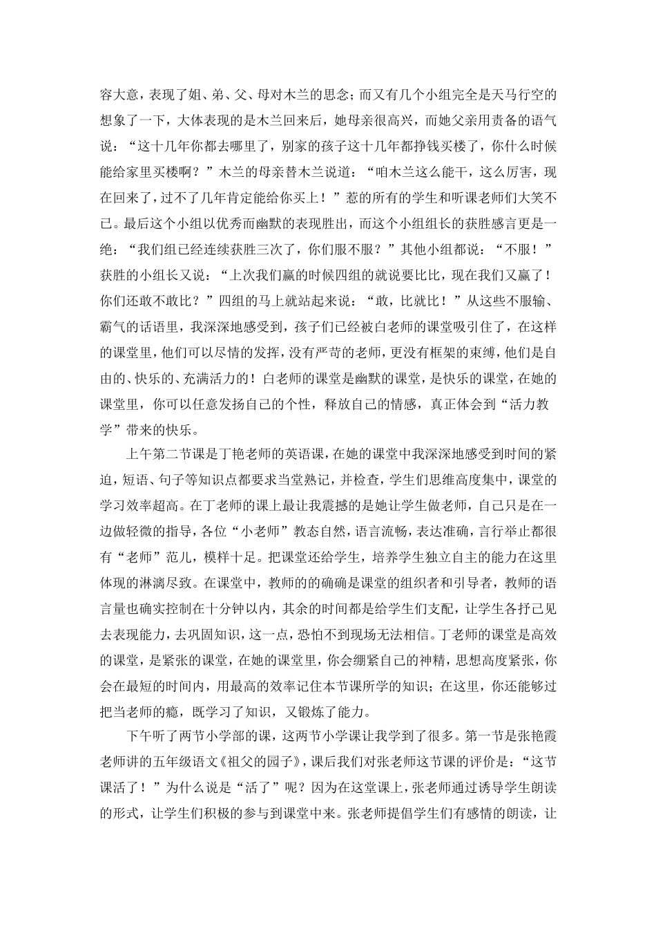活力教学造福教育_第2页